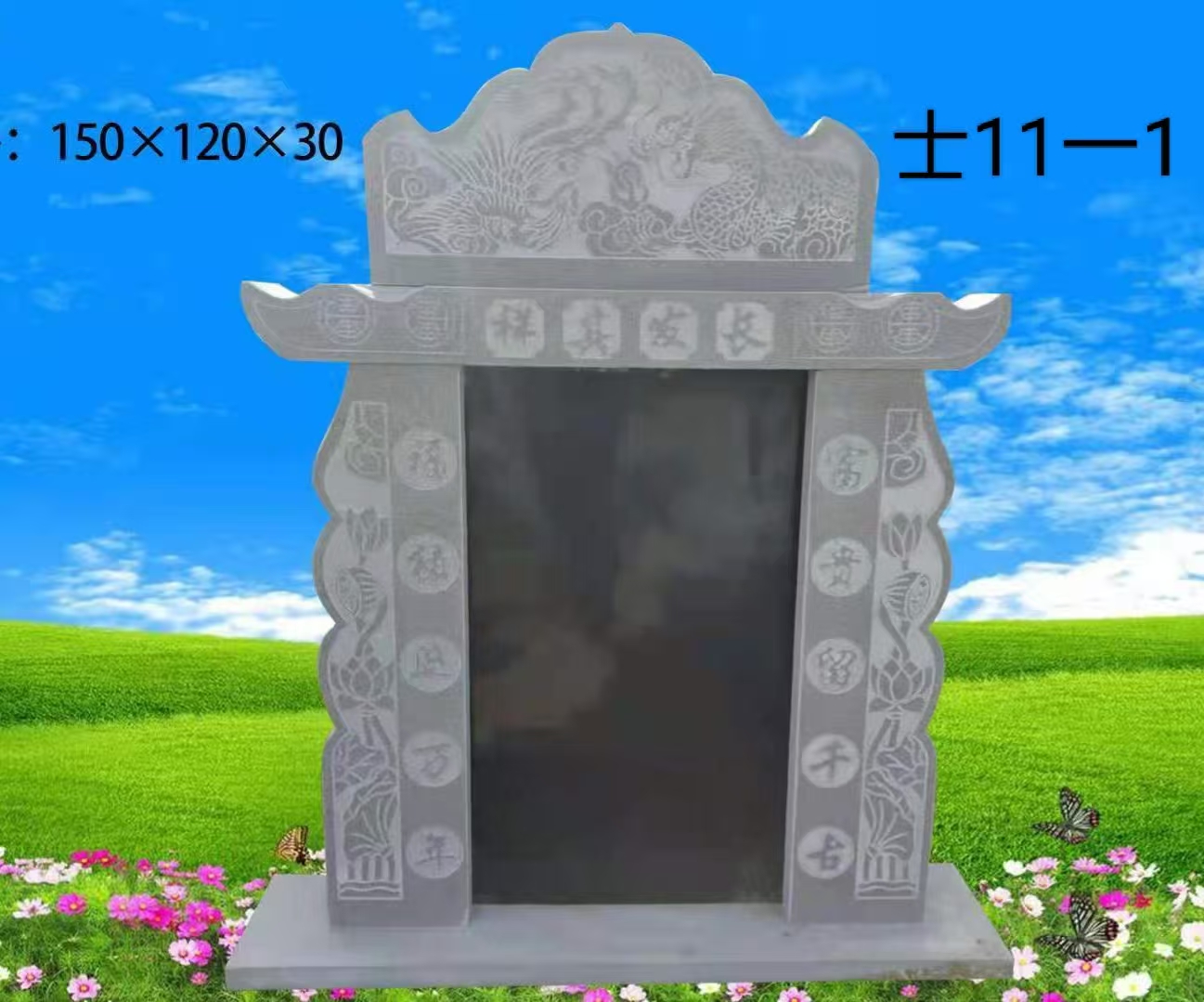 土墓 11-1 150*120*30