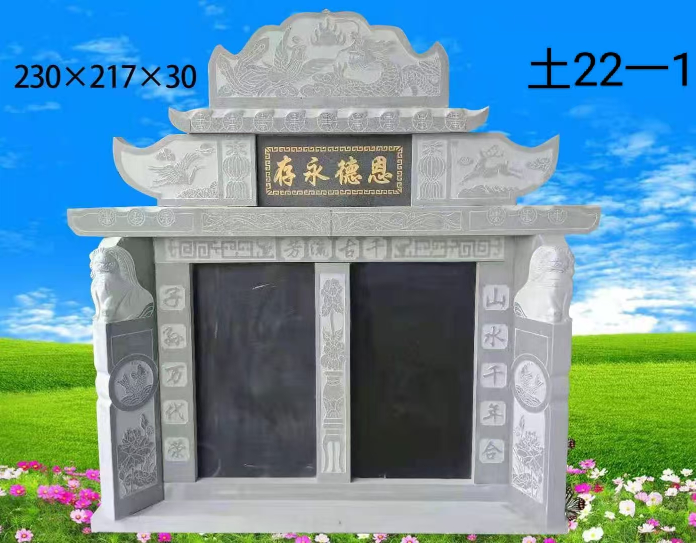 土墓22-1 230*217*30