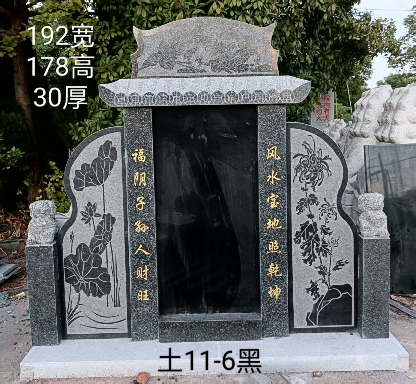 土墓11-6 黑 192*178*30厚