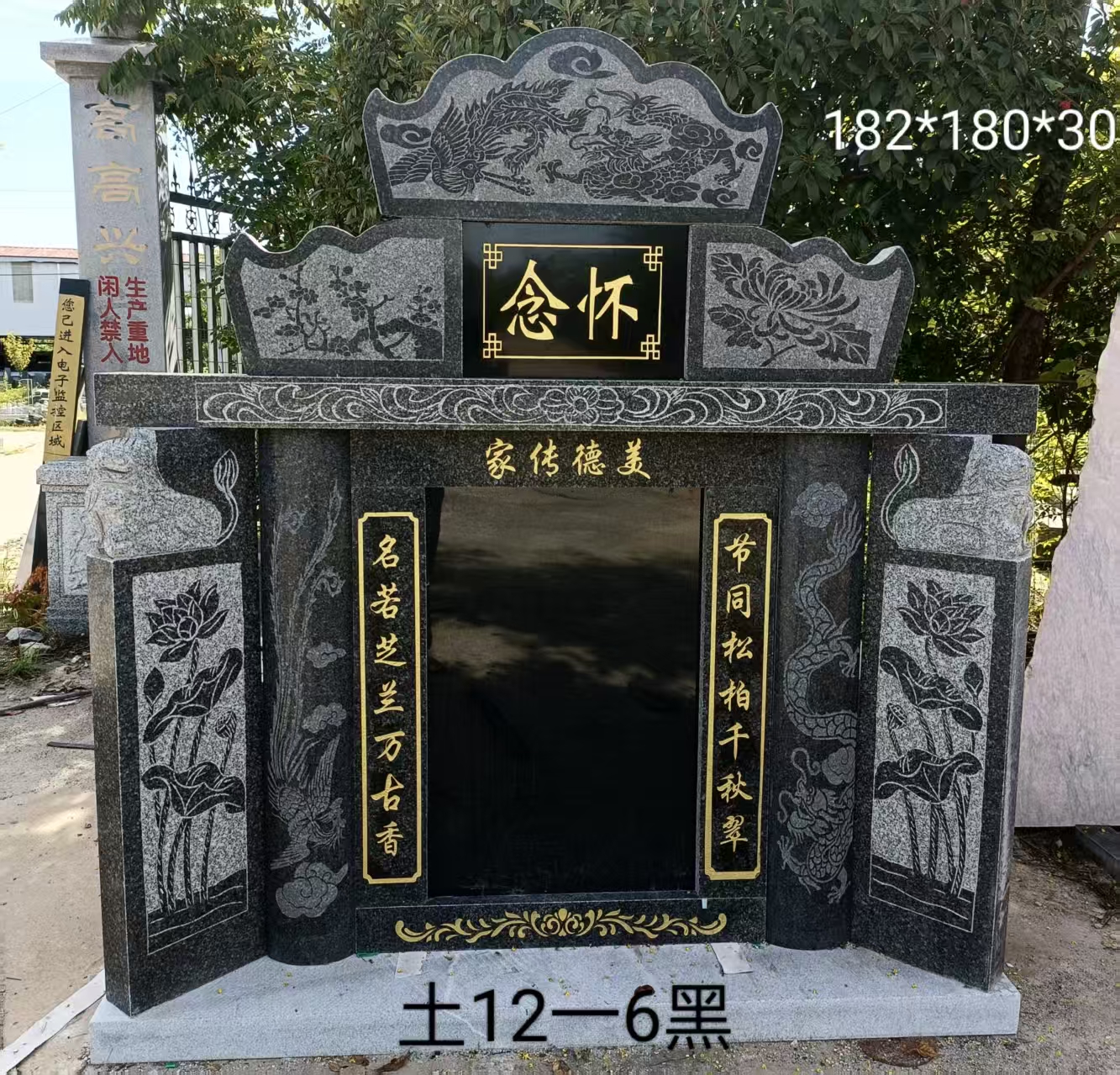 土墓12-6 黑 182*180*30